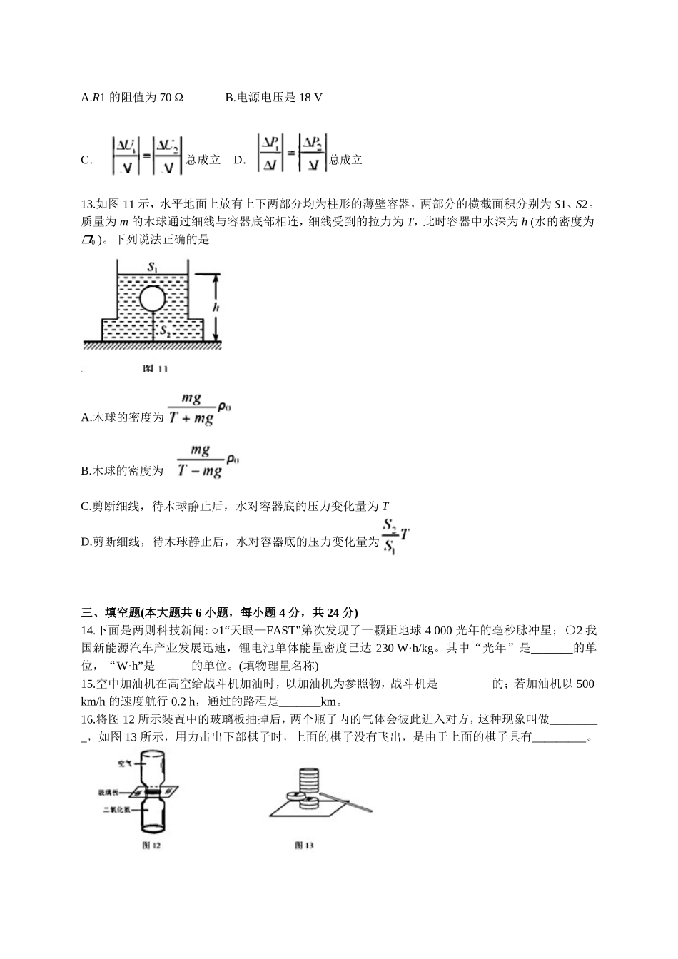 2018年天津市中考物理试卷及答案(Word版)_第3页