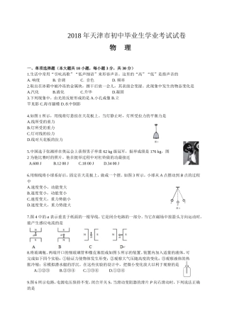 2018年天津市中考物理试卷及答案(Word版)