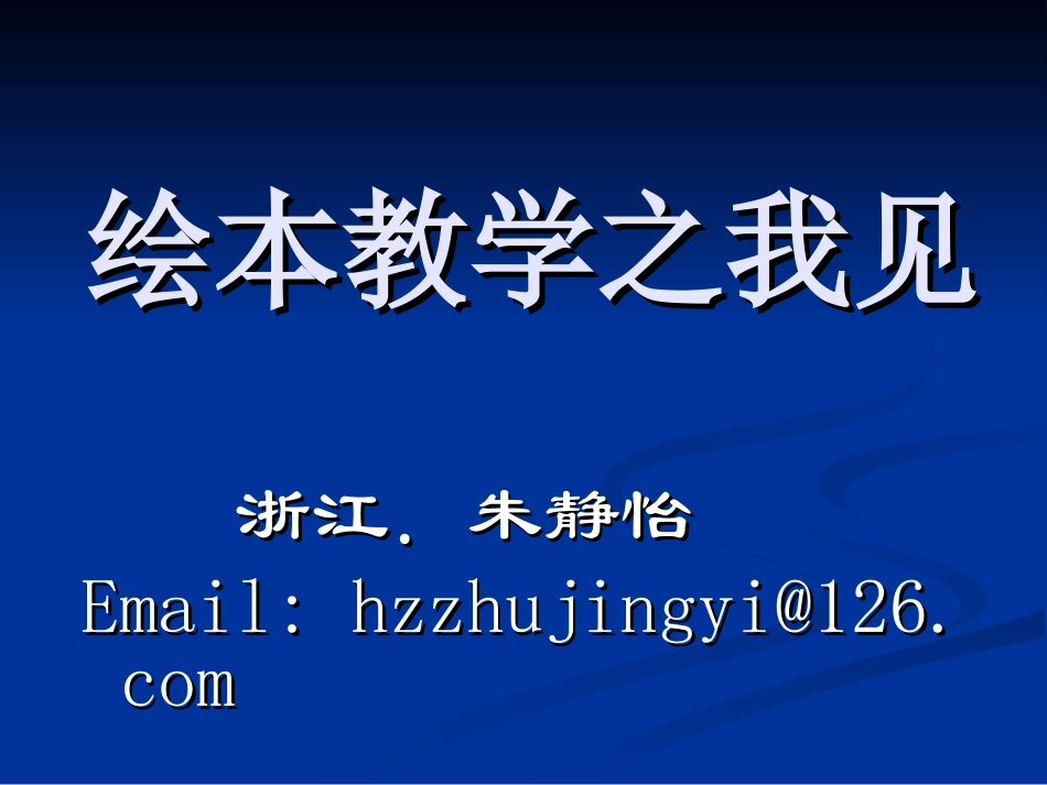 (新)绘本教学PPT_第1页