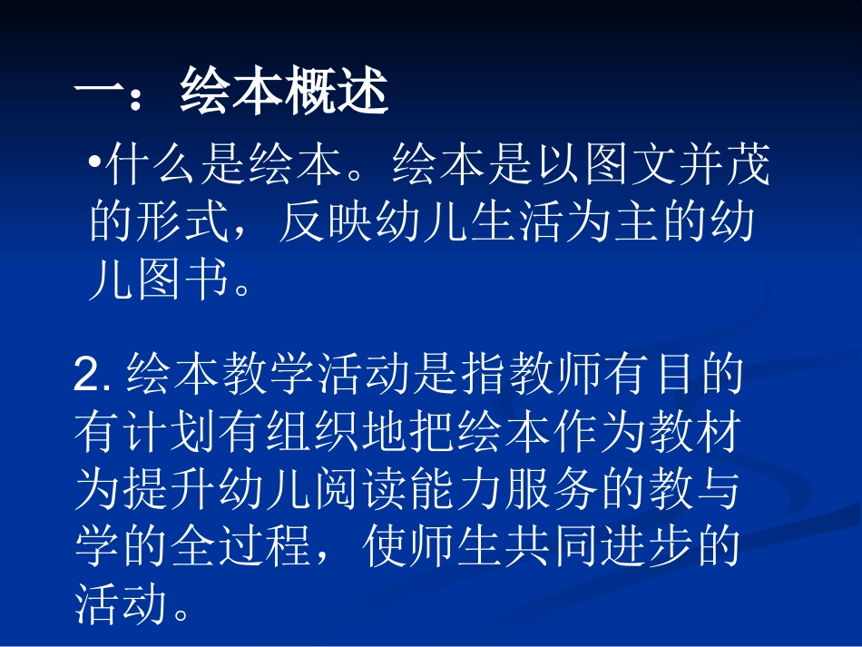 (新)绘本教学PPT_第2页