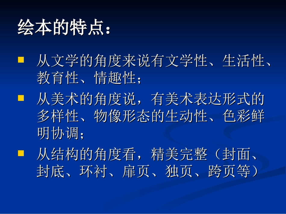 (新)绘本教学PPT_第3页