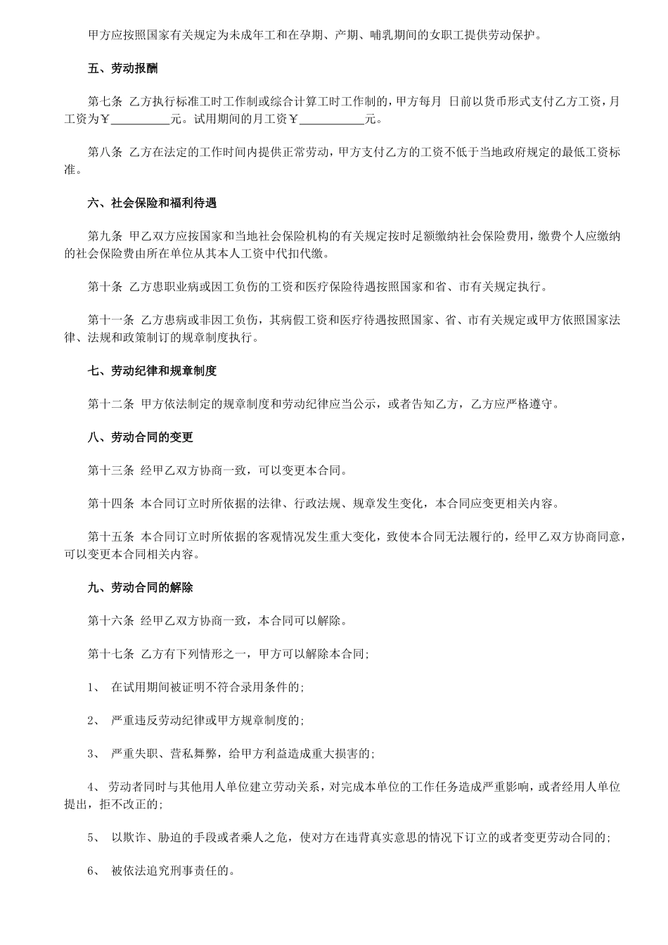 2017年劳动合同范本_第2页