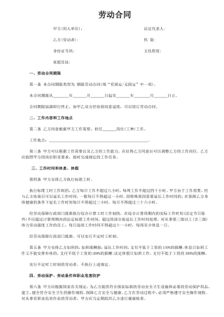 2017年劳动合同范本