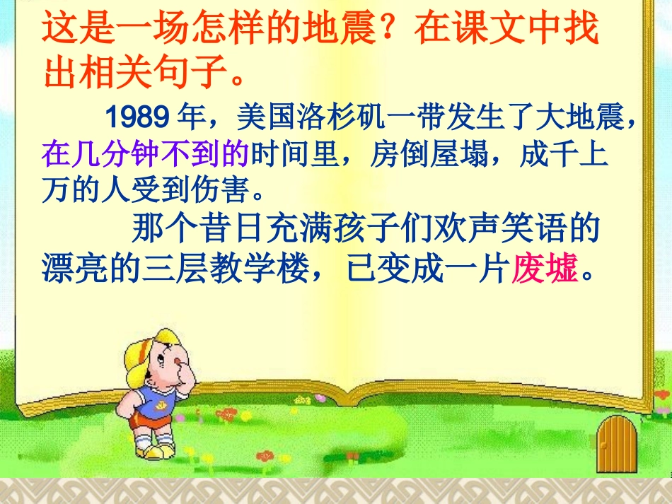 17.地震中的父与子(完美版)_第2页