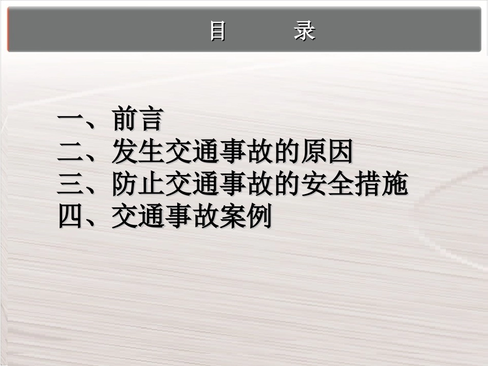 2017年交通安全知识培训讲义_第2页