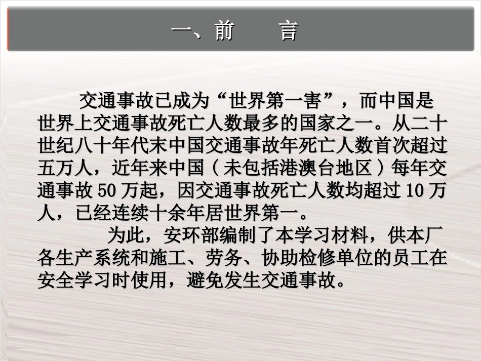 2017年交通安全知识培训讲义_第3页