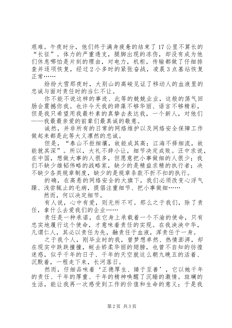 以责任为桅，扬安全之帆安全演讲稿_第2页