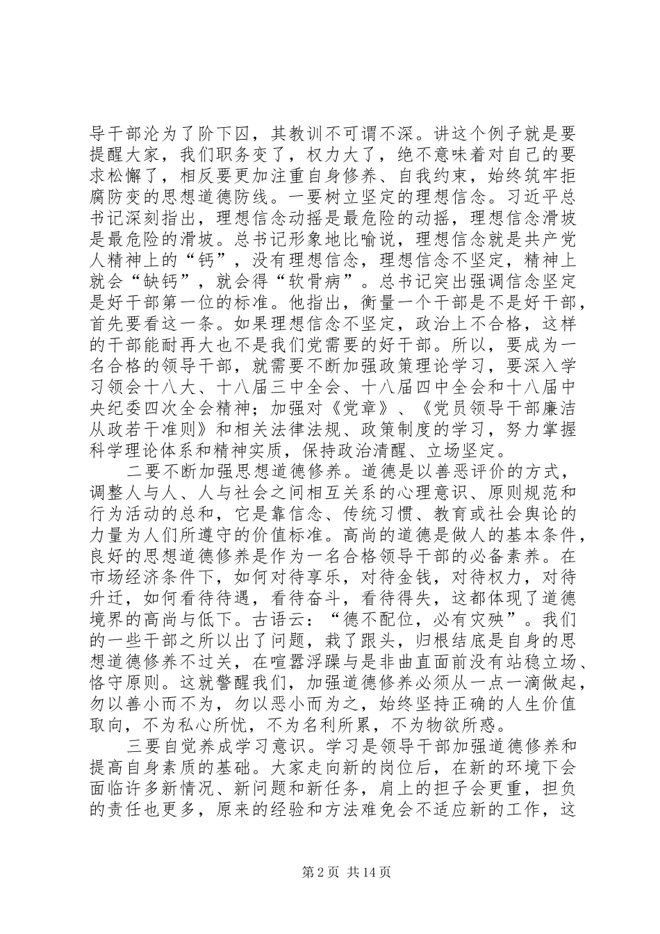纪委书记在新任领导干部集体廉政谈话会议上的讲话_第2页