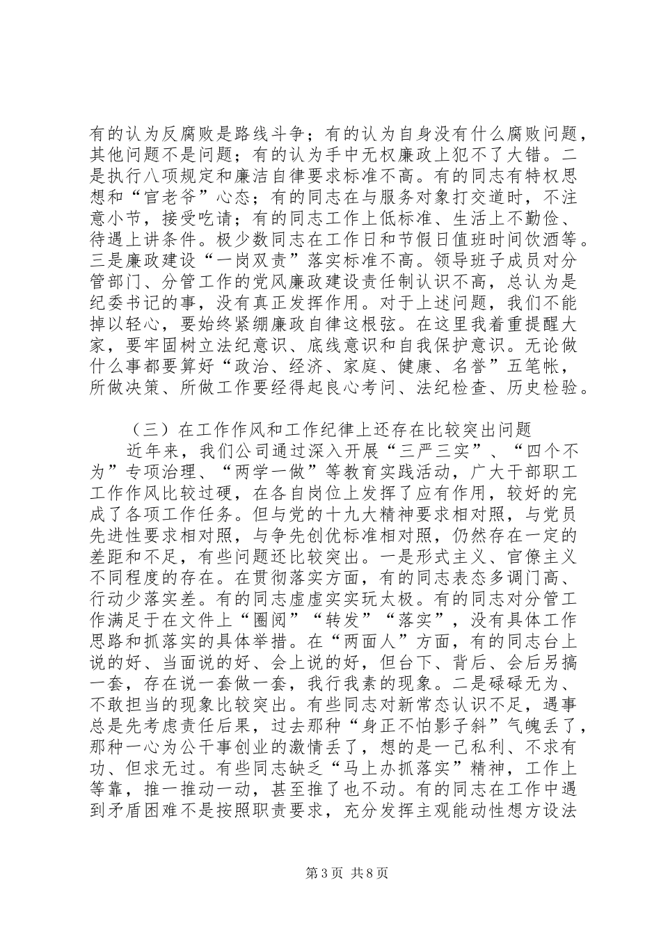 国网电网公司作风建设专题读书班发言稿_第3页