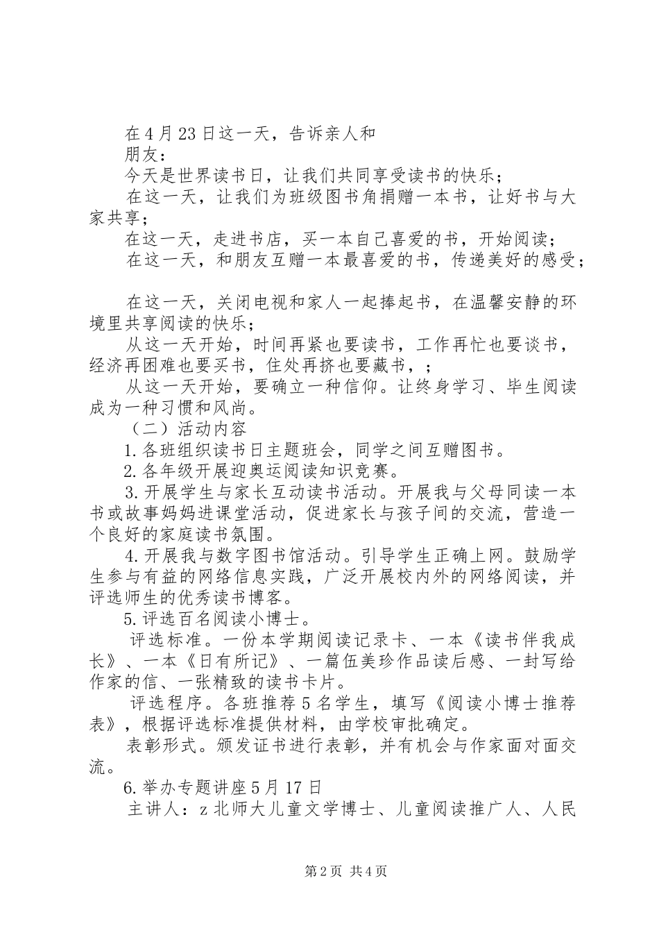 南盛小学“世界读书日”系列活动计划_第2页