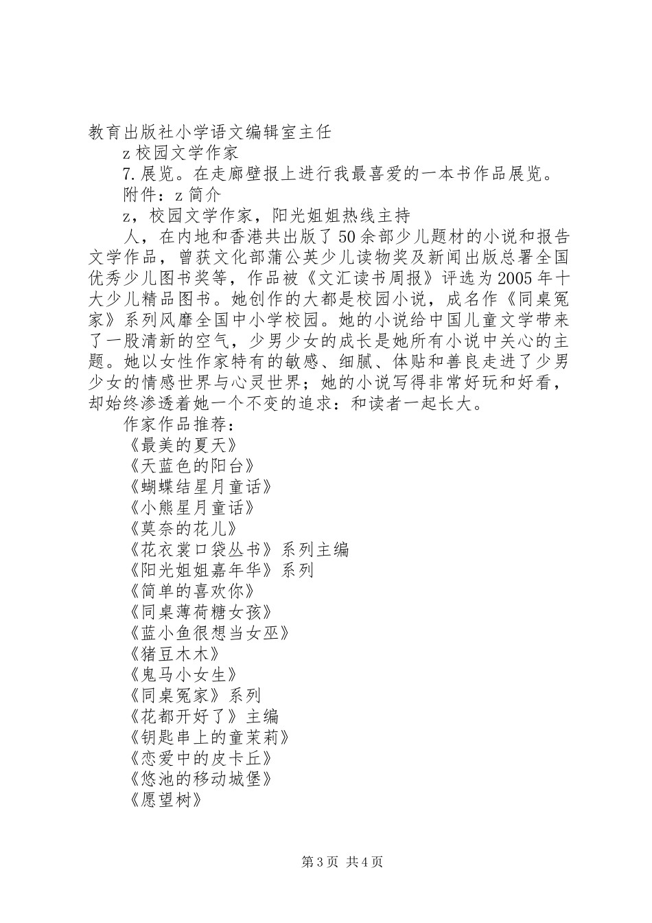 南盛小学“世界读书日”系列活动计划_第3页