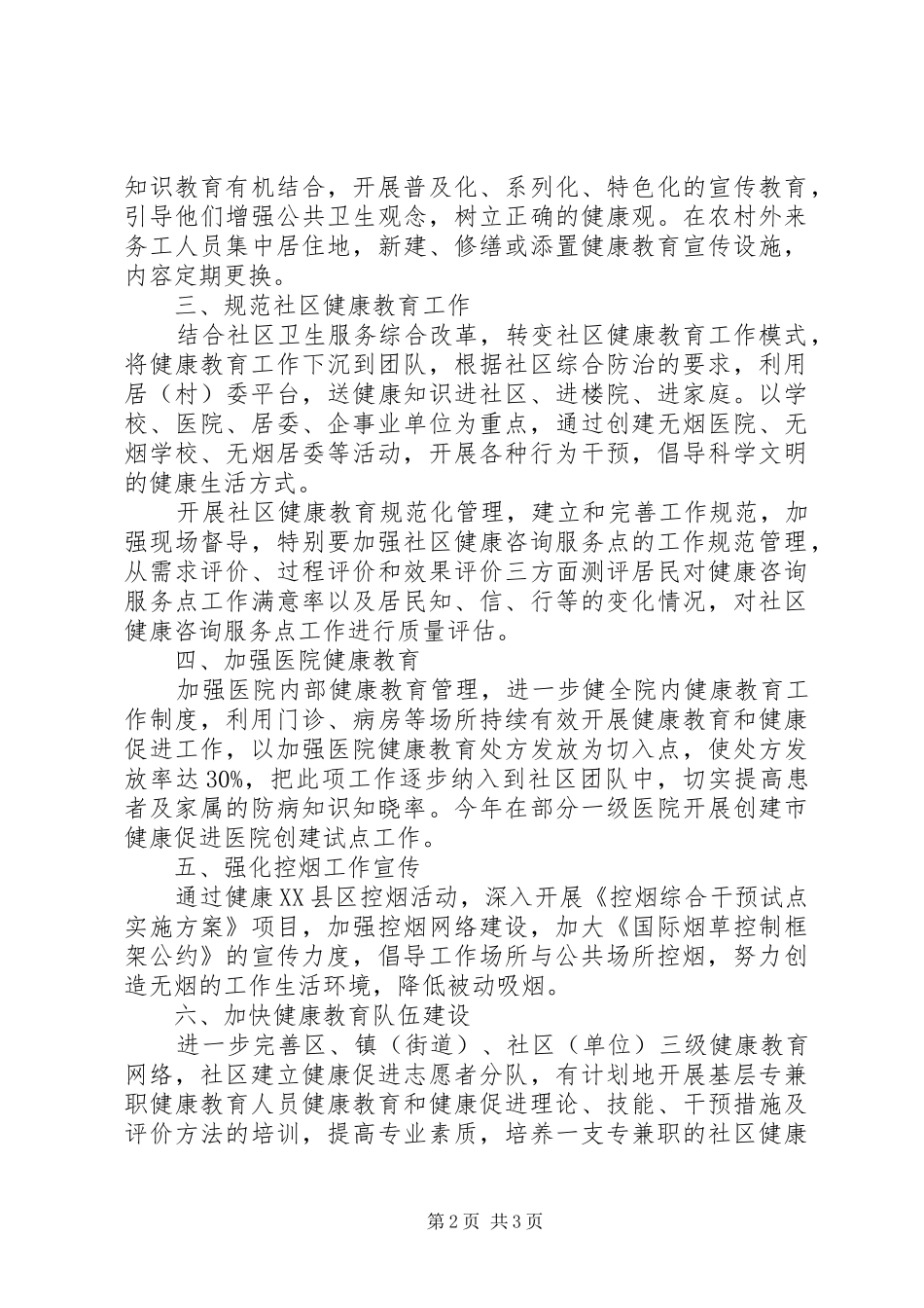 卫生健康教育工作计划范文_第2页