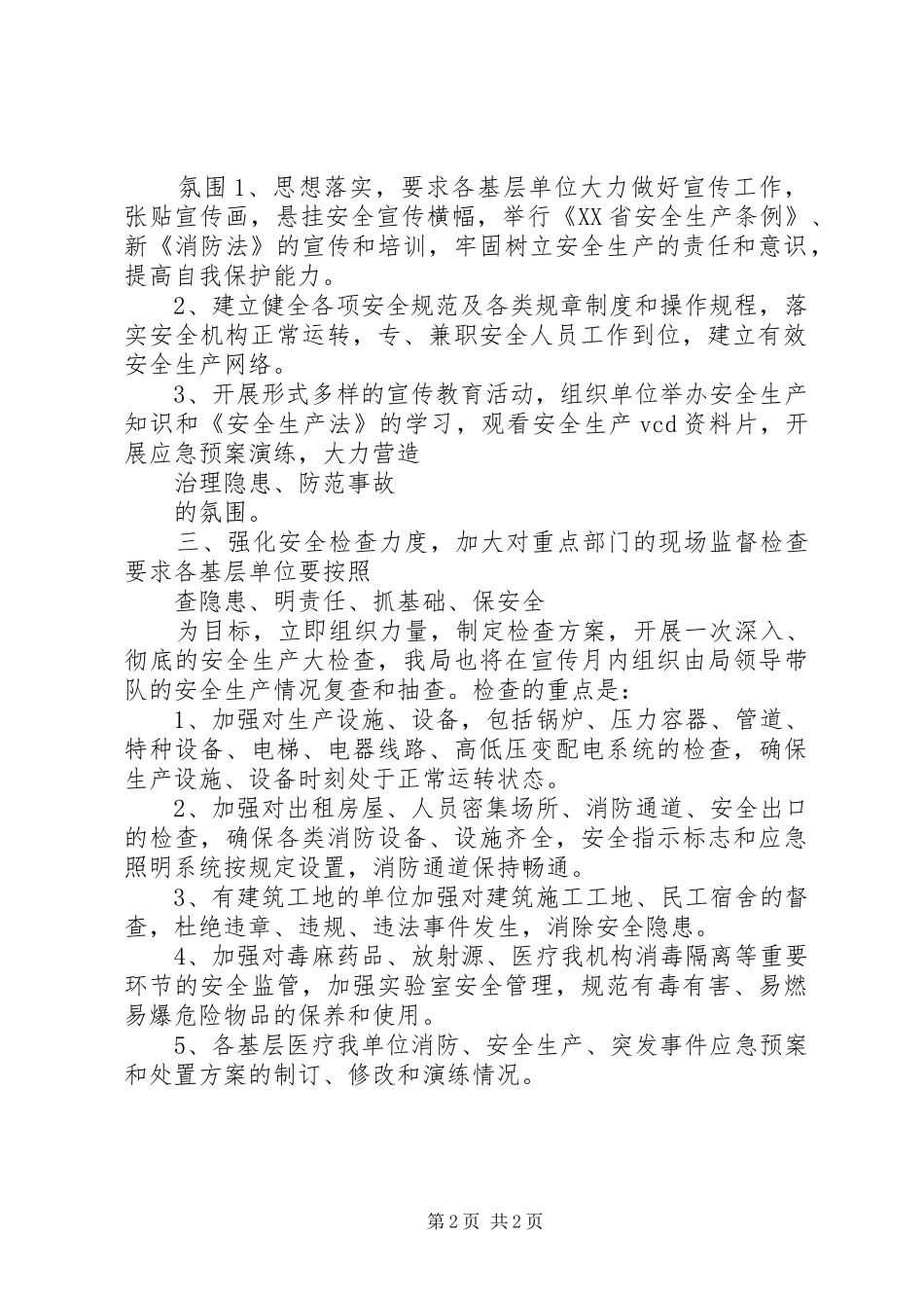 “安全生产月”大检查工作计划范文_第2页