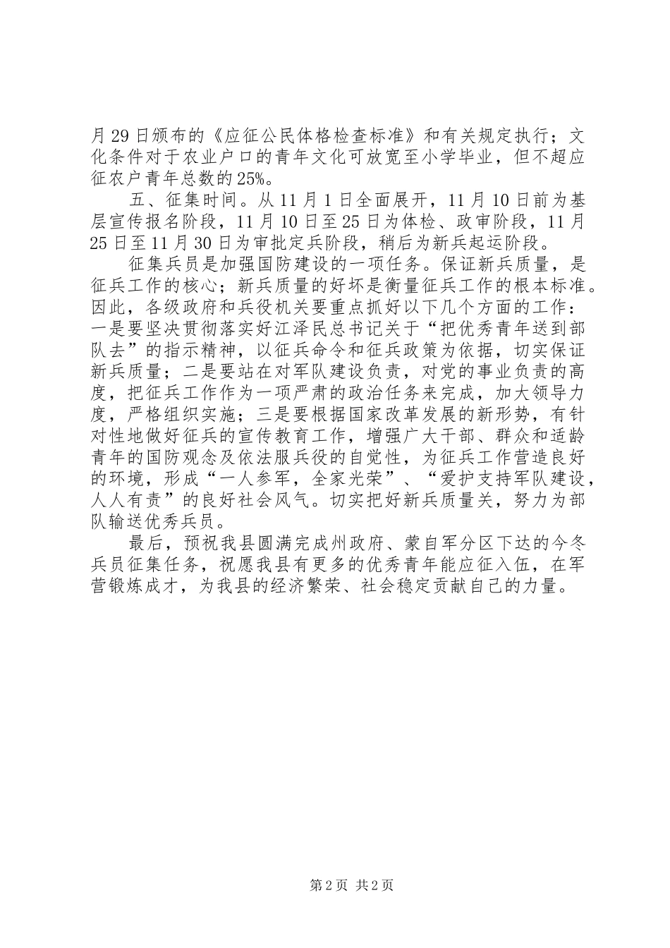 在县冬季征兵工作电视上的讲话_第2页