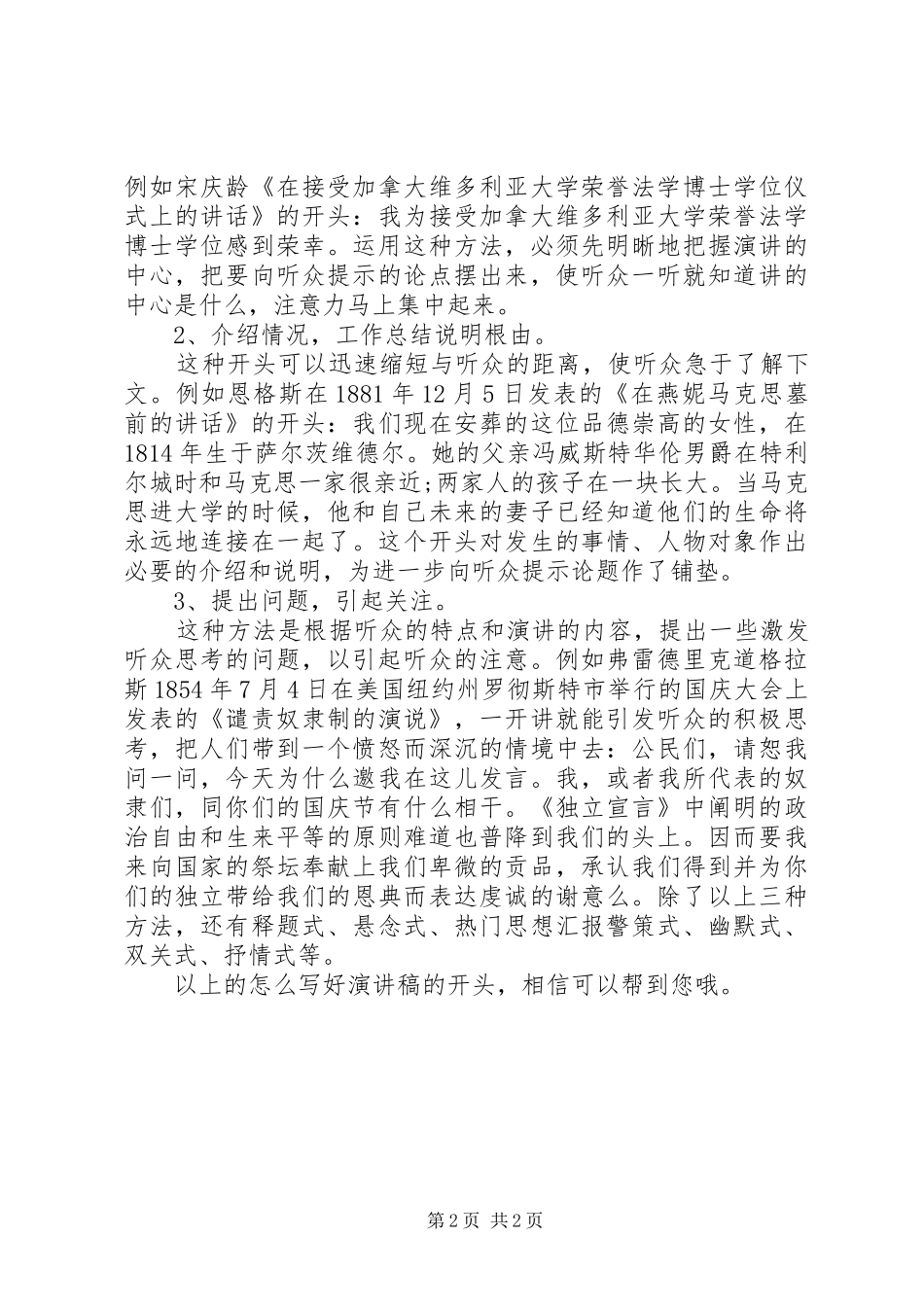 怎么写好演讲稿的开头_第2页