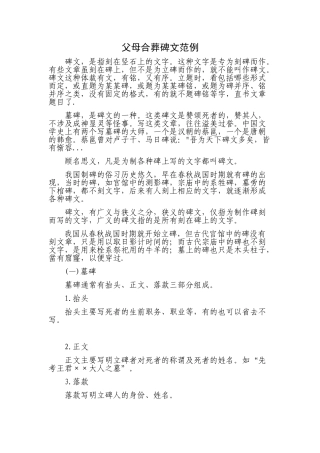 2--父母合葬碑文范例