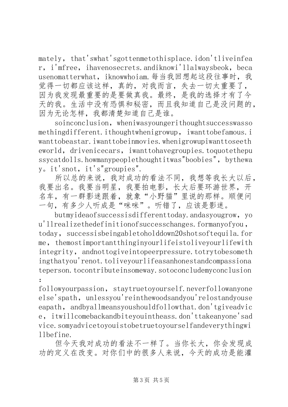 杜伦大学演讲稿_第3页