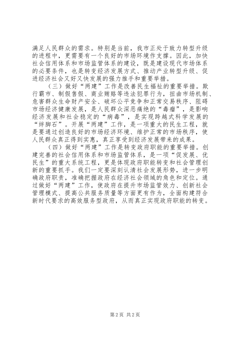 市长在全市“三打两建”工作会议上的讲话_第2页