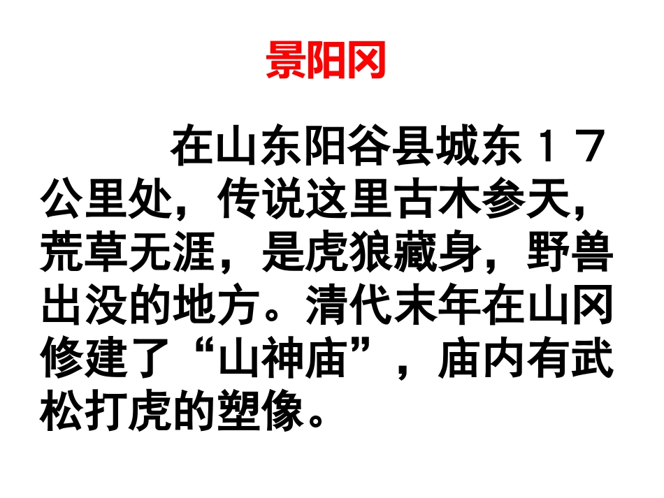 20、景阳冈完美版ppt_第3页