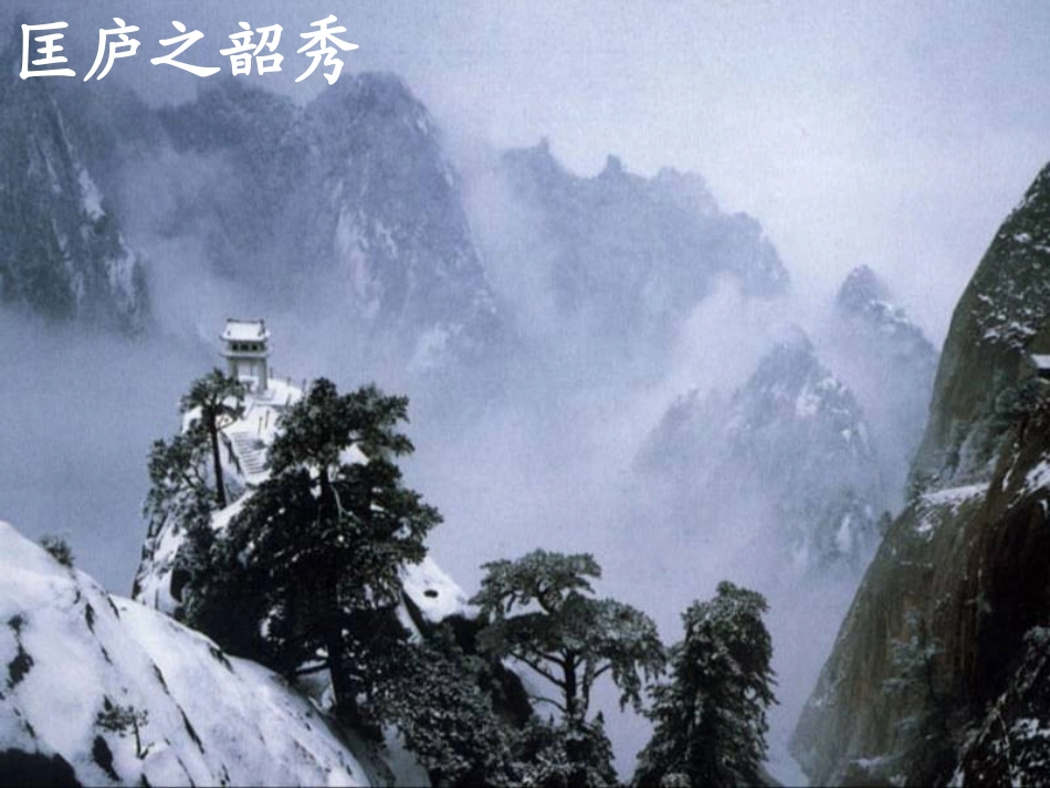 《答谢中书书》优质课_第3页