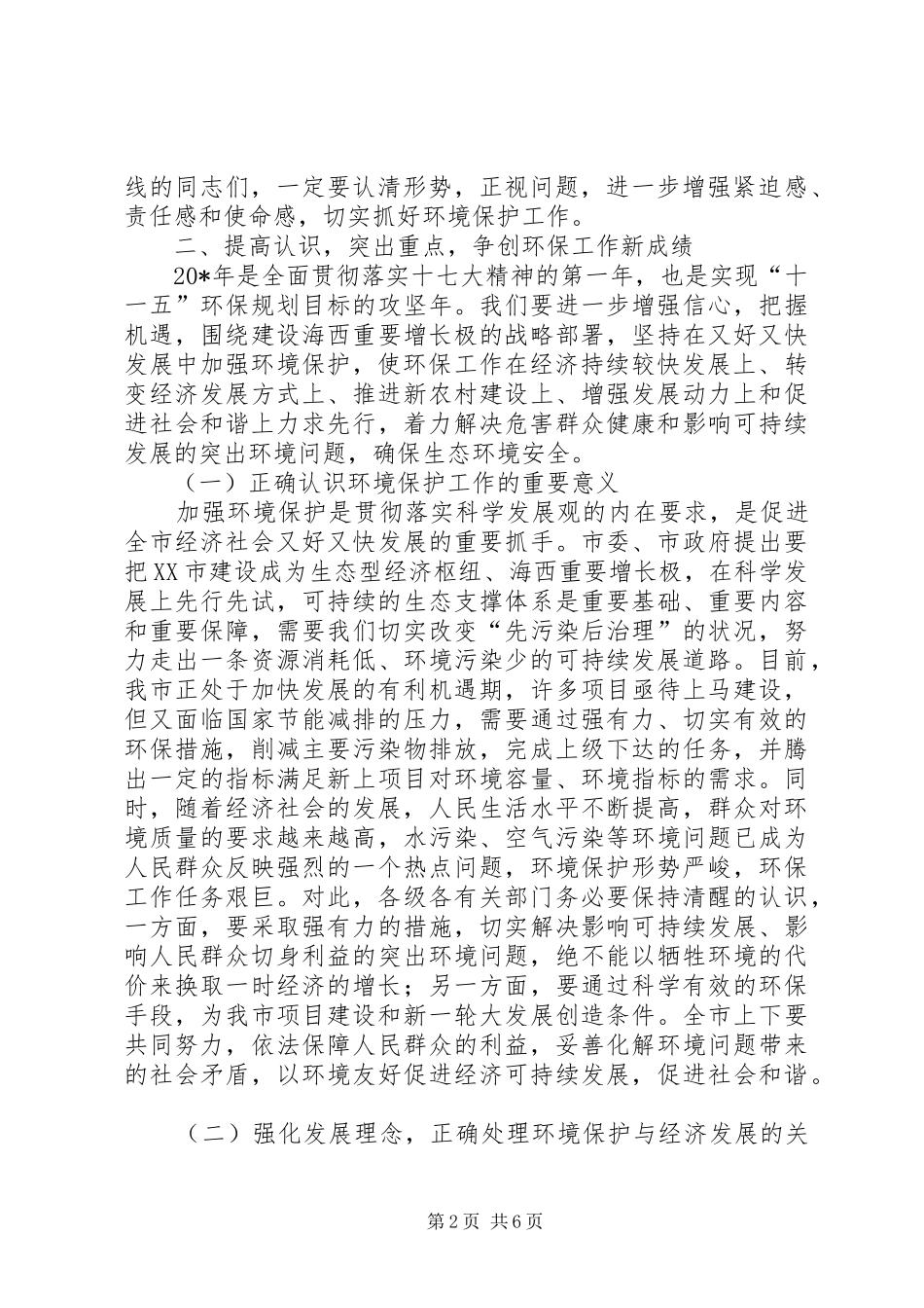 副市长在全市环保工作会议上的讲话_第2页