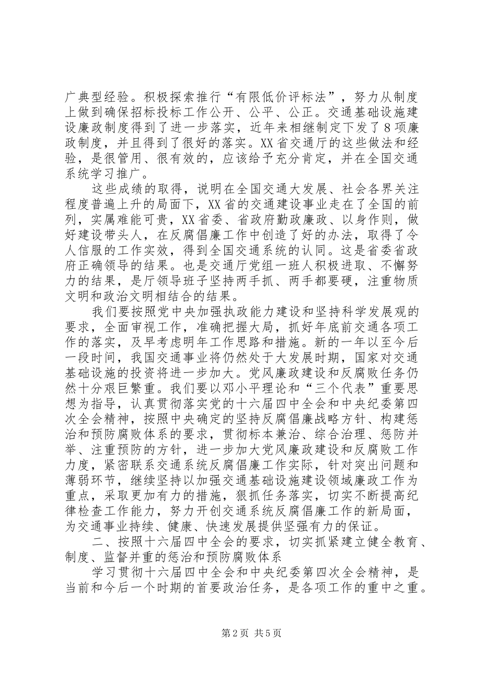 交通局腐败体系研讨会讲话_第2页
