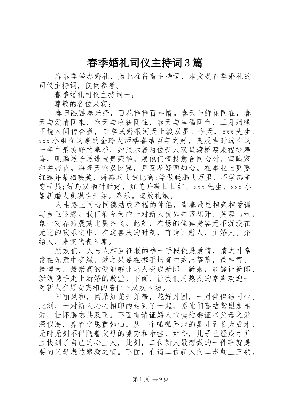 春季婚礼司仪主持词3篇_第1页