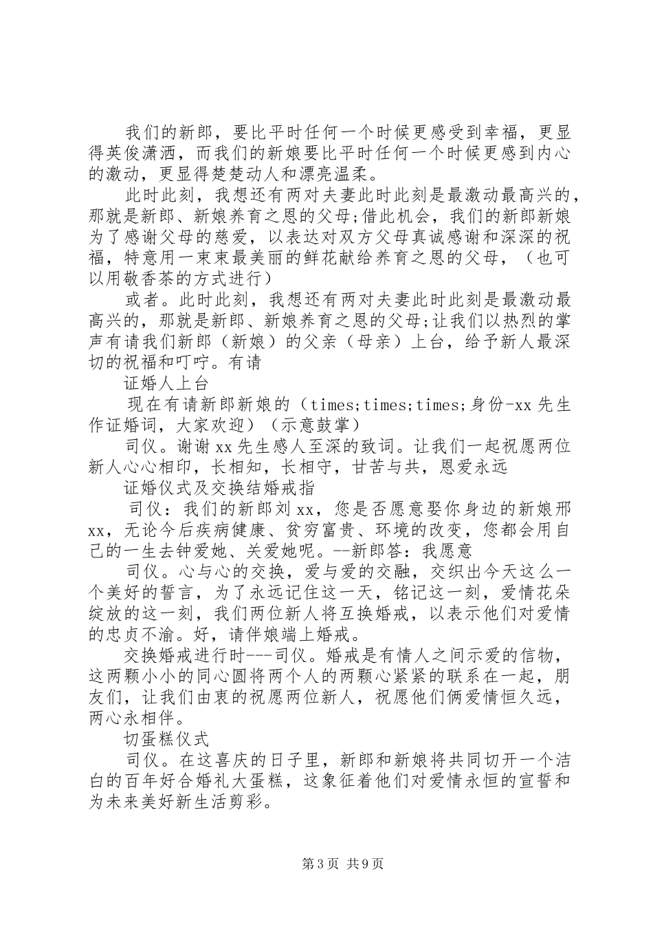 春季婚礼司仪主持词3篇_第3页
