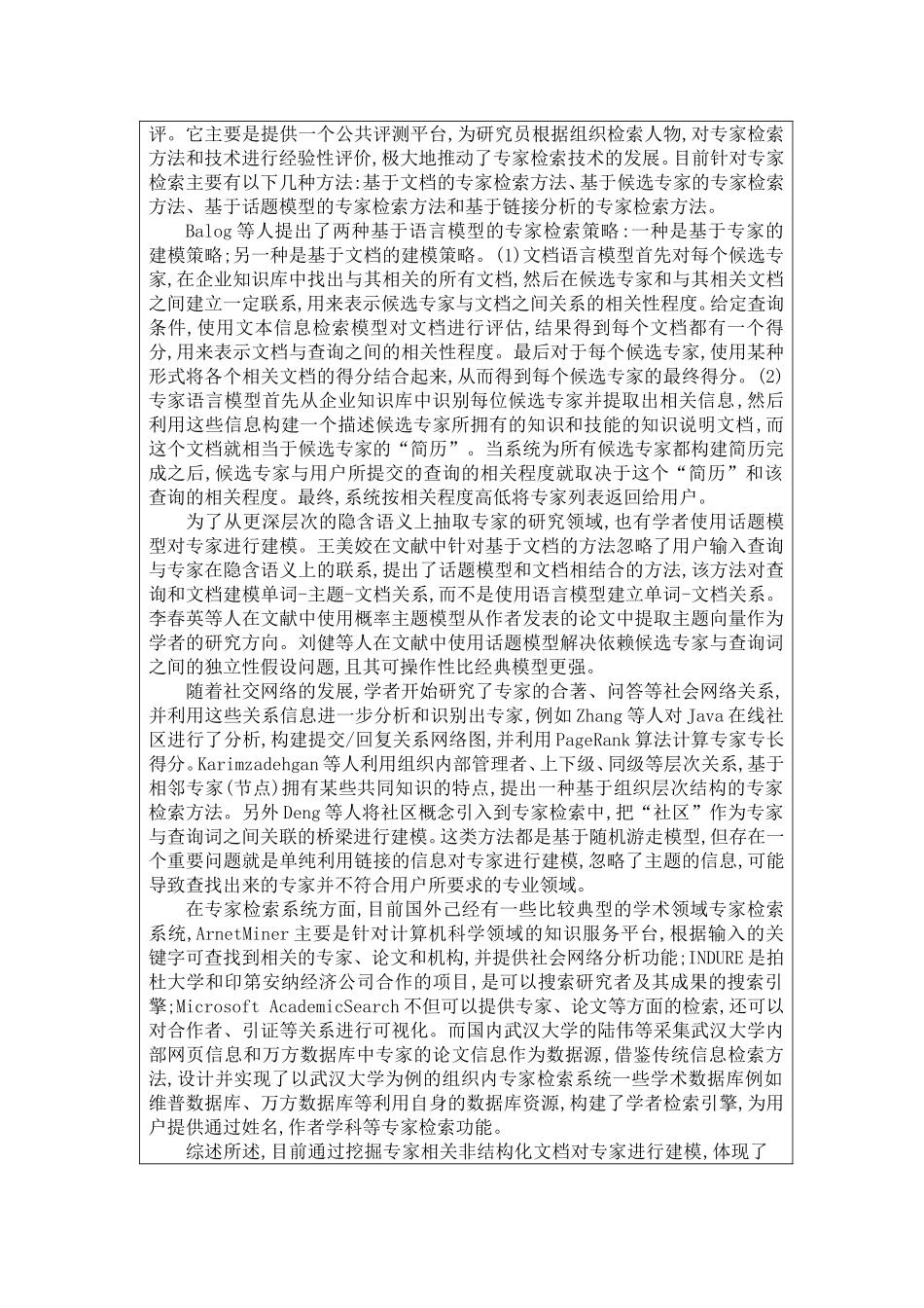 2016山东统计科研重点课题申报书范本_第3页