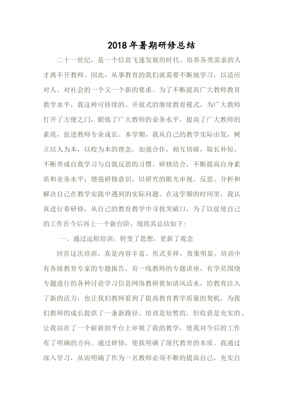 2018年暑期研修总结_第1页