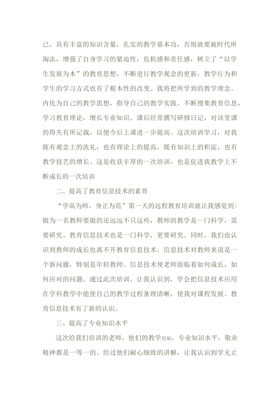 2018年暑期研修总结_第2页