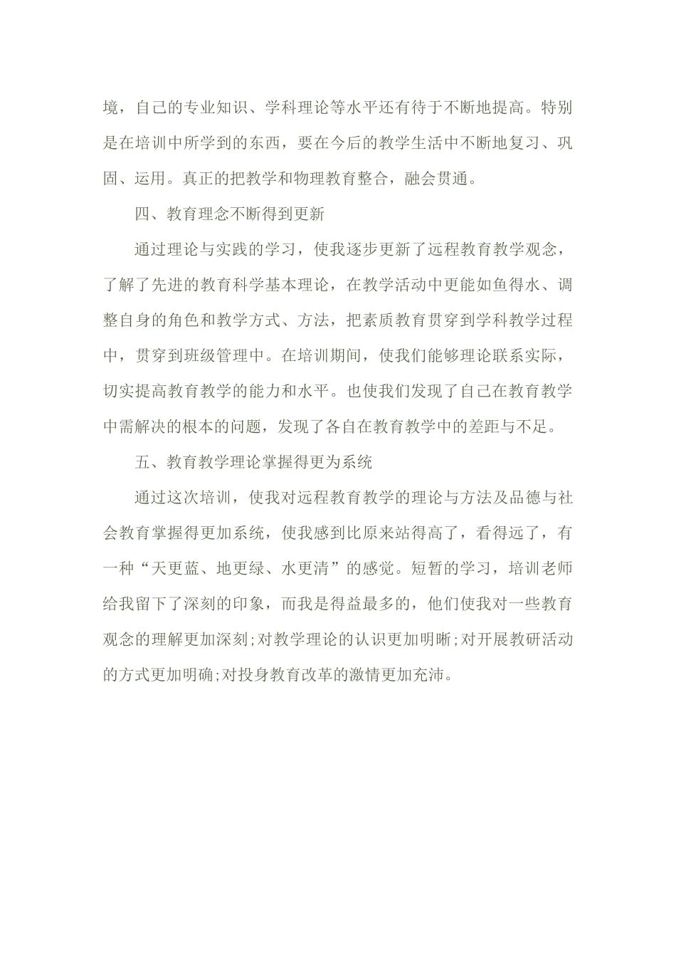 2018年暑期研修总结_第3页