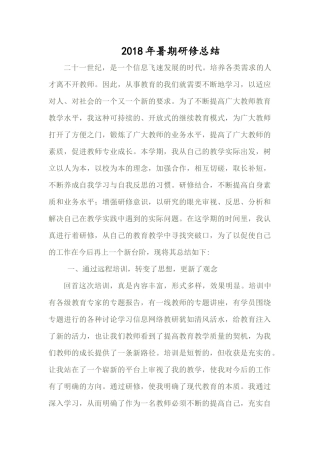 2018年暑期研修总结