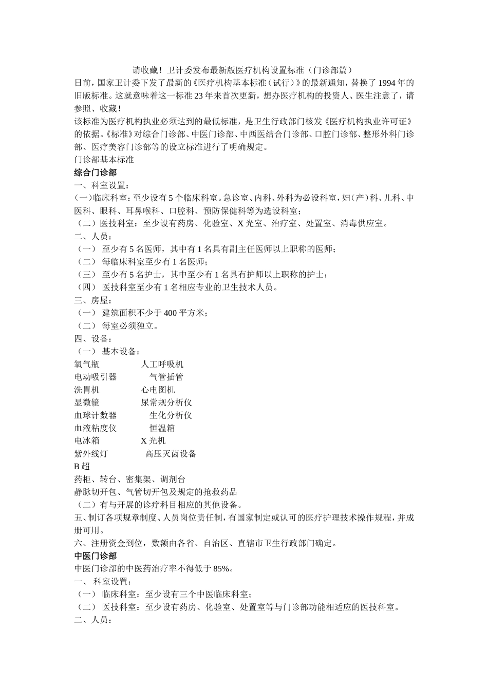 2017医疗机构设置标准_第1页