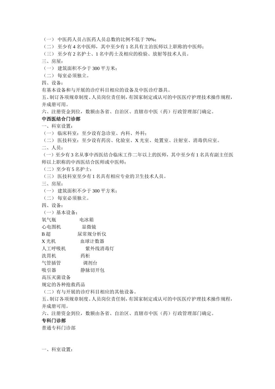 2017医疗机构设置标准_第2页