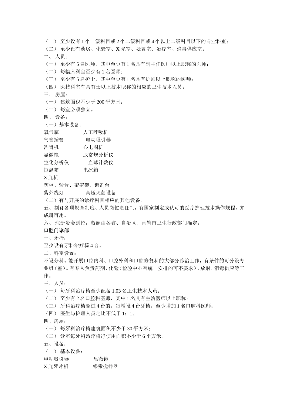 2017医疗机构设置标准_第3页