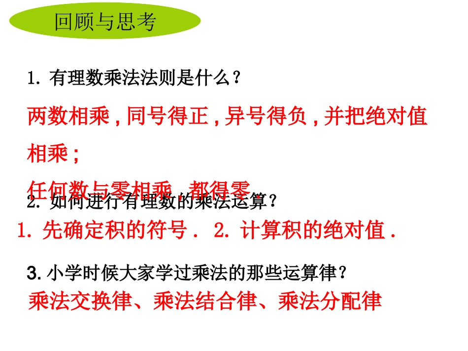 2.6有理数的乘法与除法之乘法2_第3页