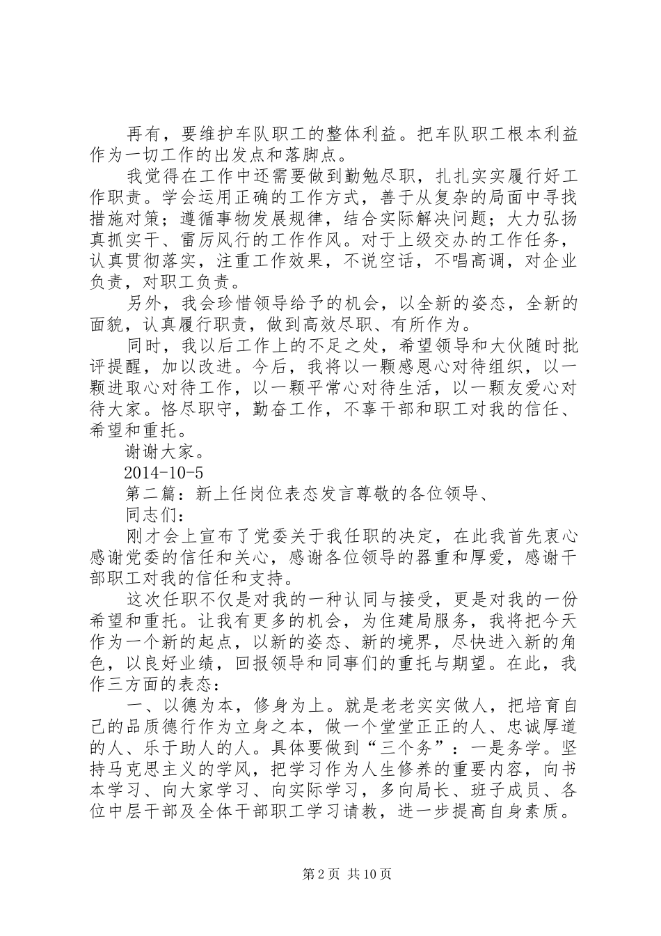 新上任岗位表态发言(精选多篇)_第2页