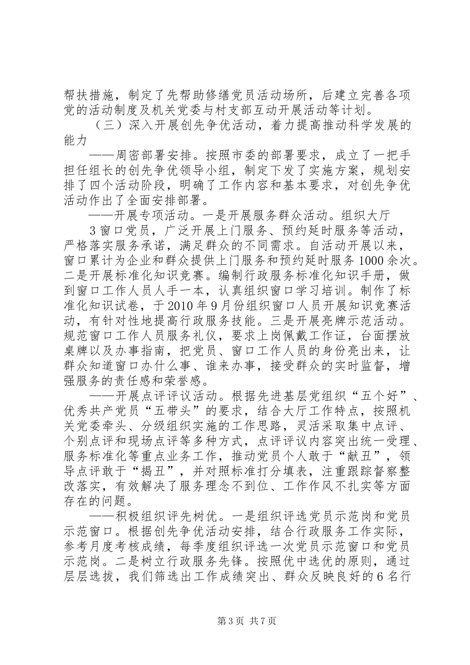 新修订的基层工作条例座谈会讲话提纲_第3页