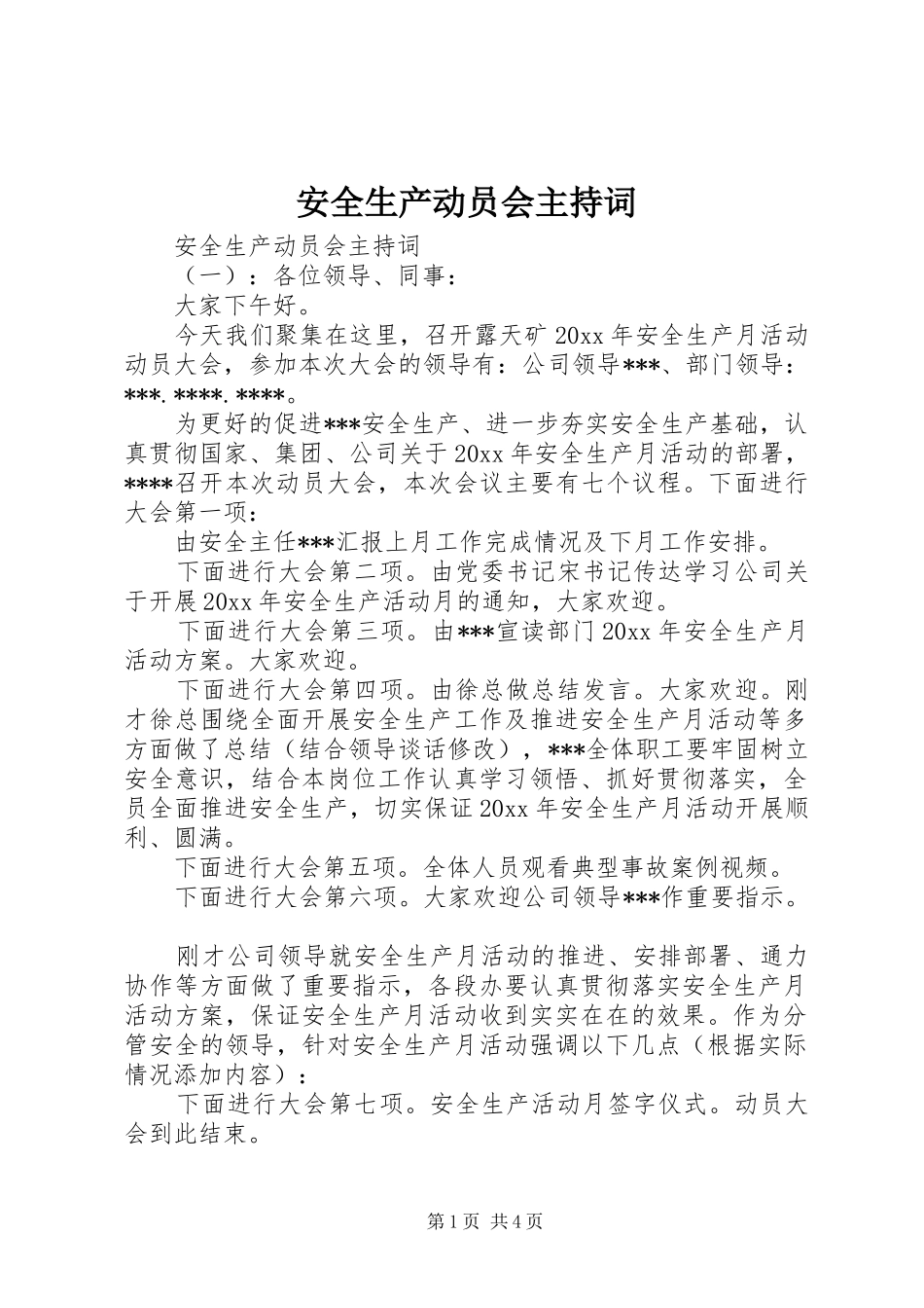 安全生产动员会主持词_第1页