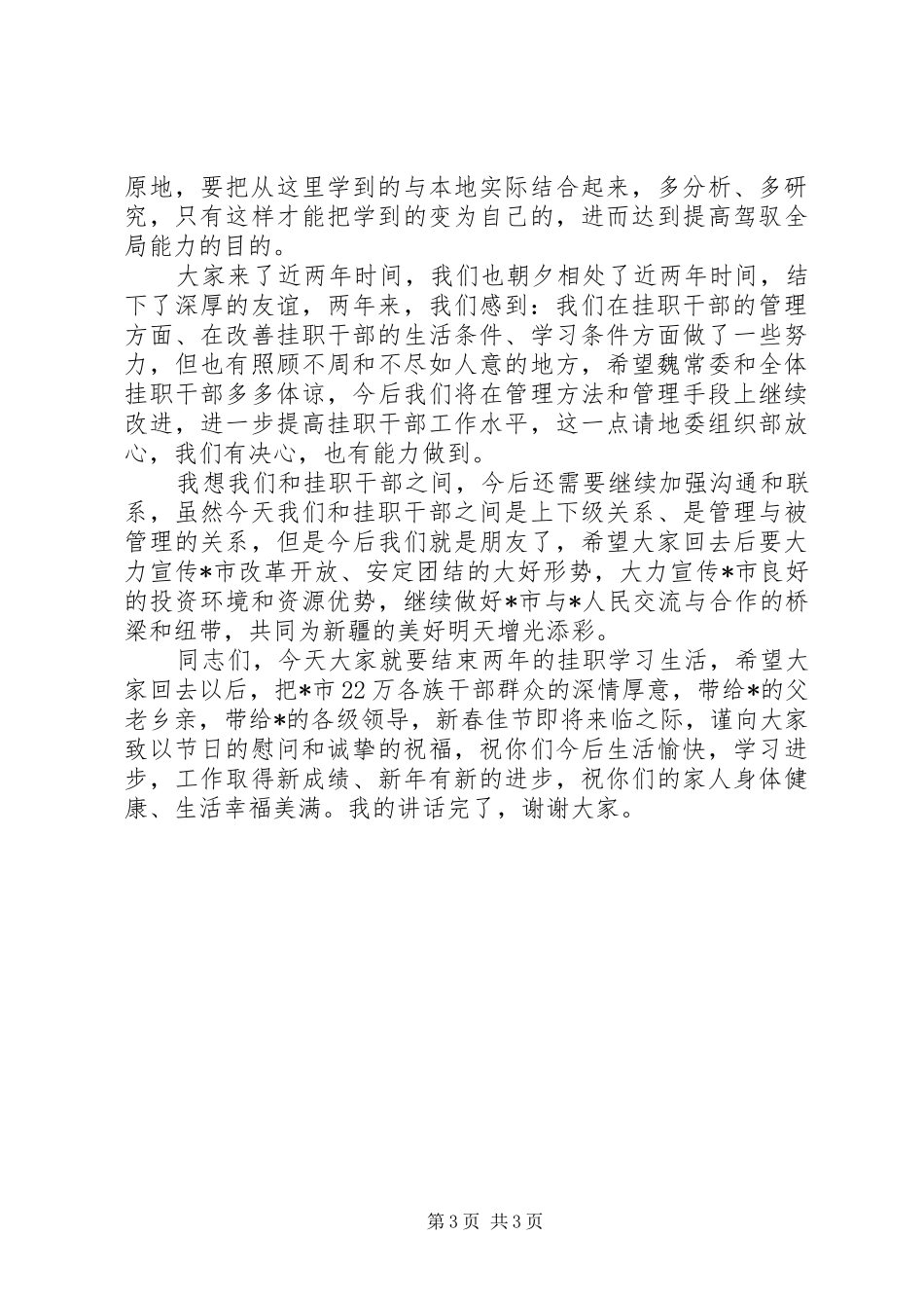 组织部长在送挂职干部会议上的讲话_第3页