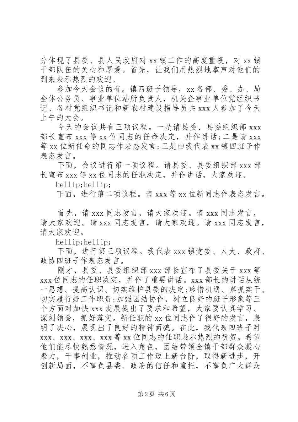 干部任命大会主持词范文-干部任命大会主持词_第2页