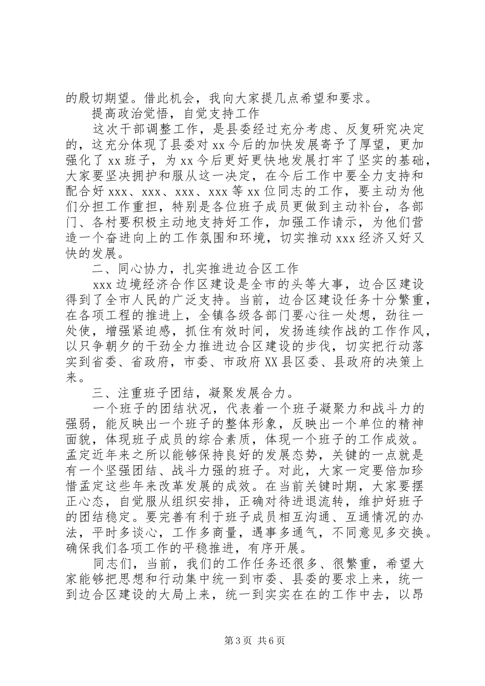 干部任命大会主持词范文-干部任命大会主持词_第3页