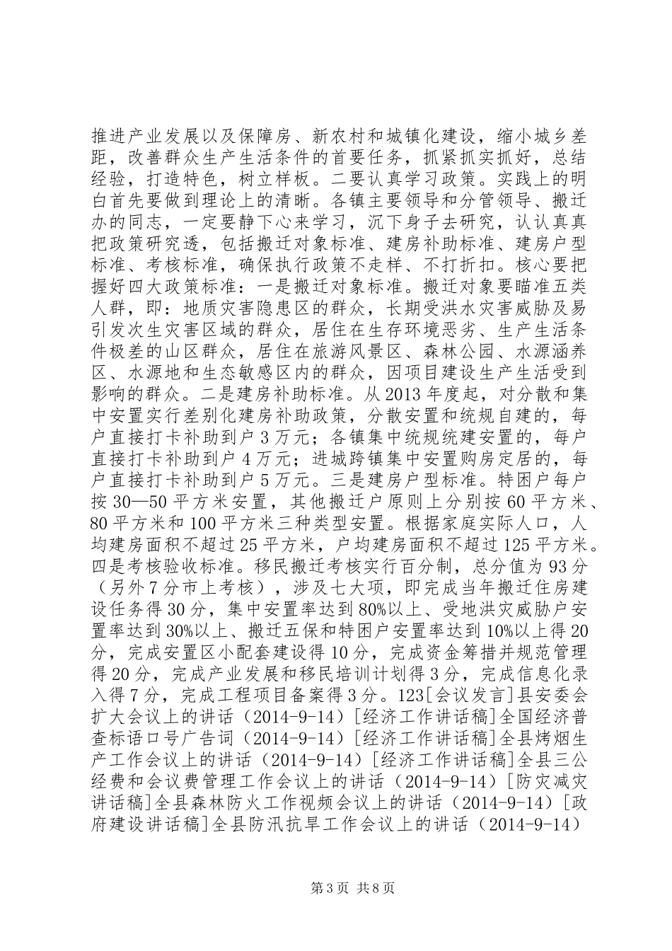 全县避灾扶贫移民搬迁安置工作推进会议上的讲话_第3页