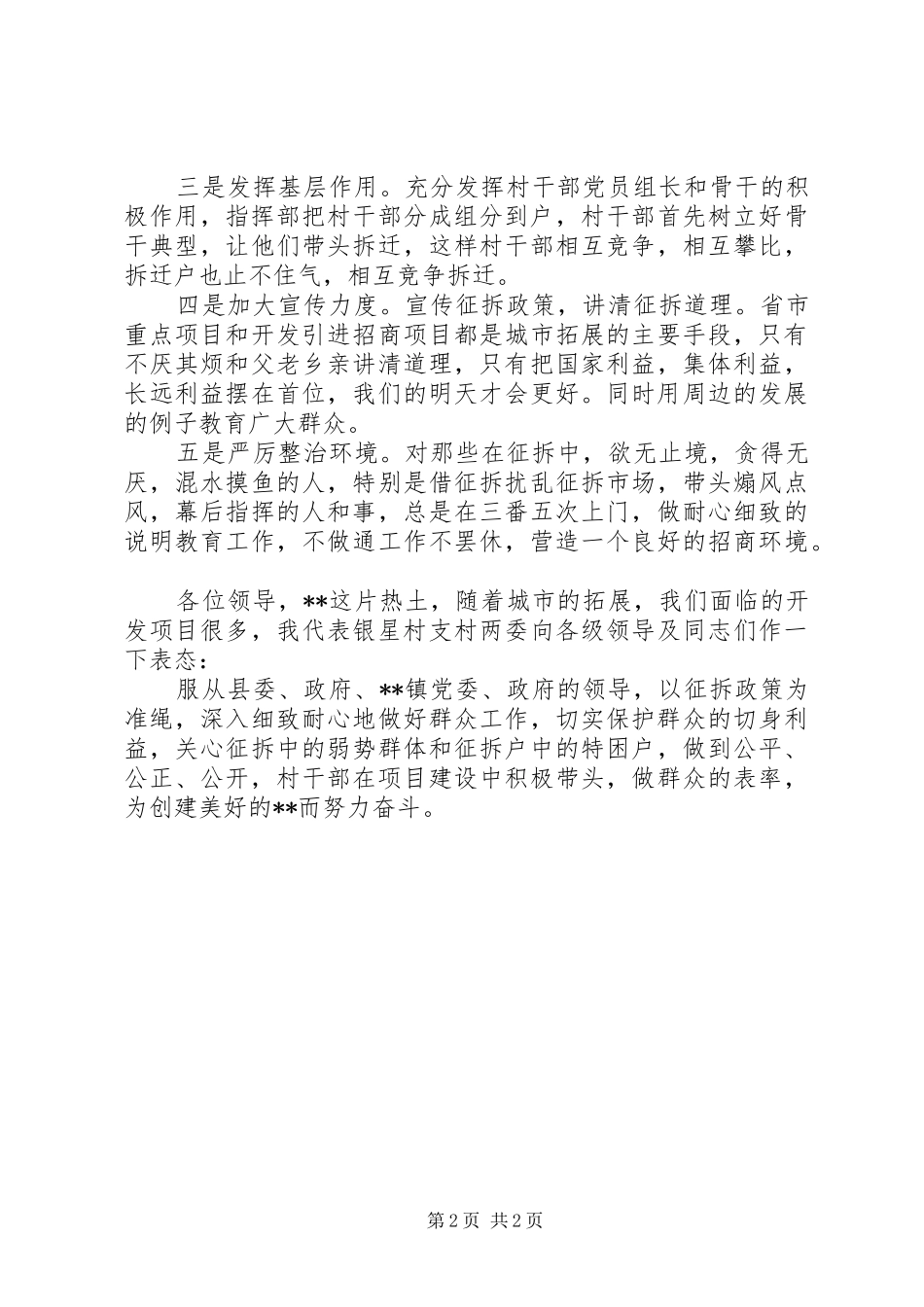 村书记在片区项目建设促动会上的表态发言_第2页
