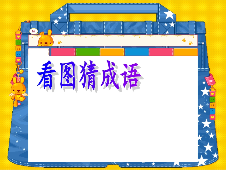 《井底之蛙》公开课_第1页