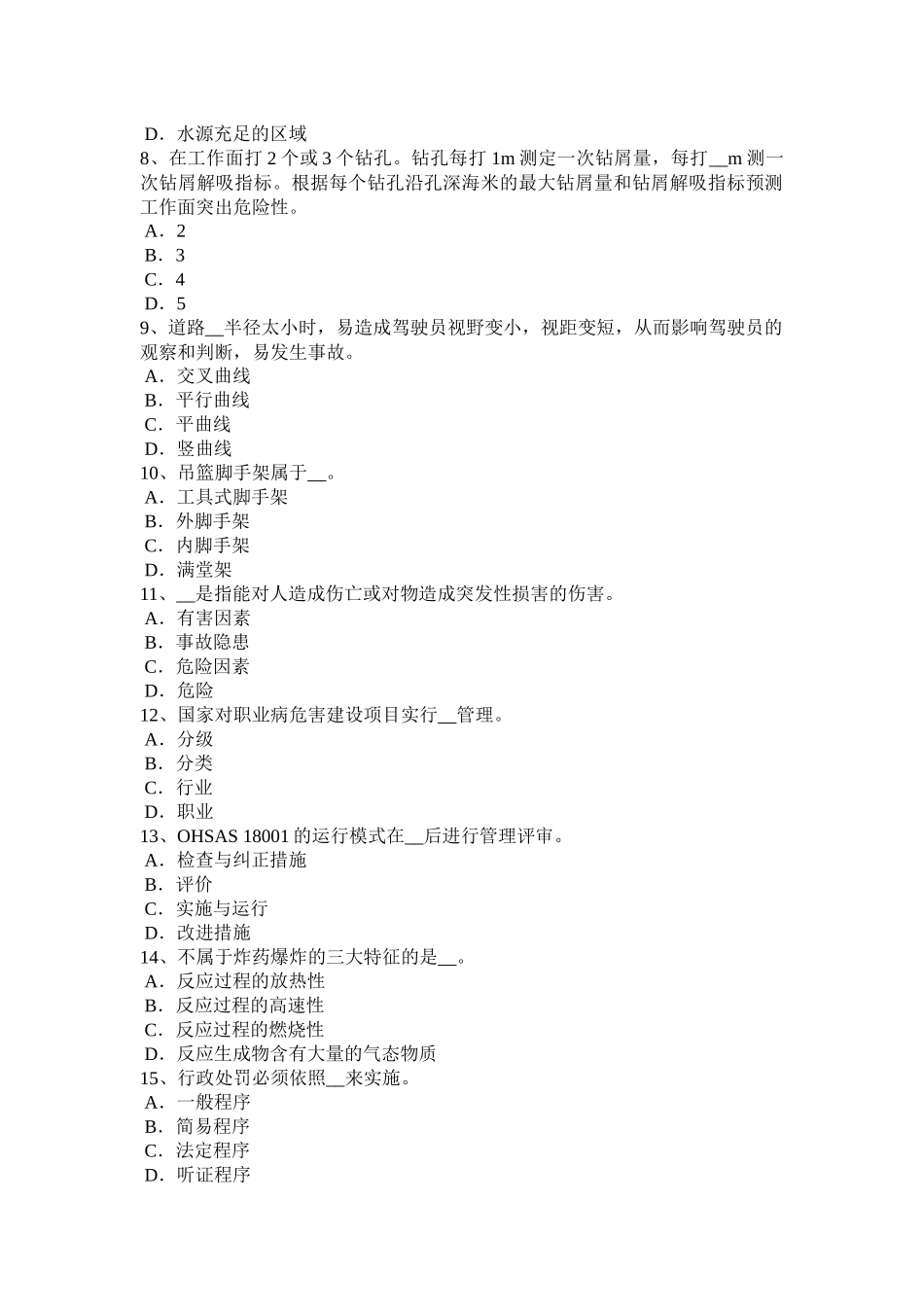 2016年天津安全工程师安全生产：施工现场消防安全施工临建设施规定试题_第2页