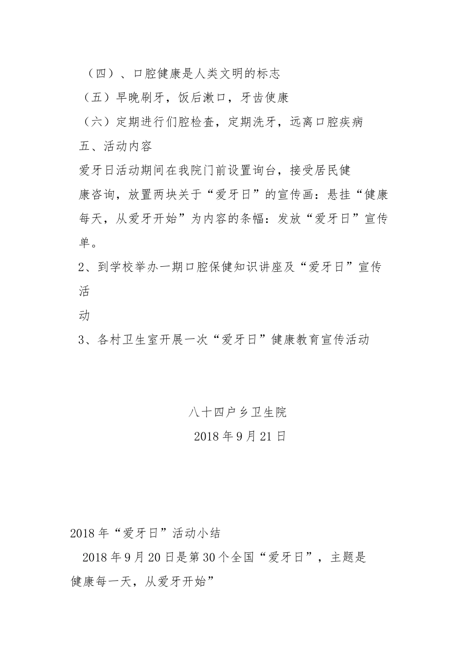 2018年爱牙日活动计划 (2)_第2页