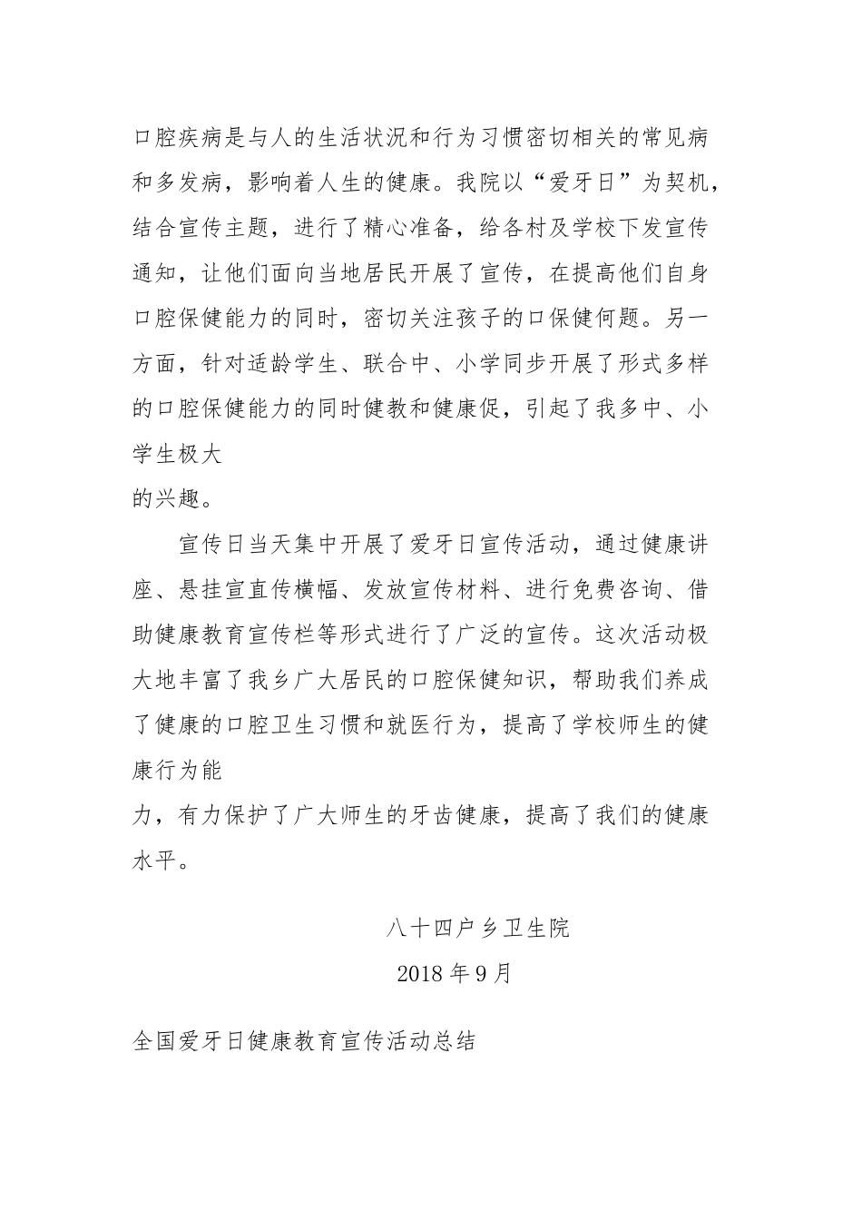 2018年爱牙日活动计划 (2)_第3页