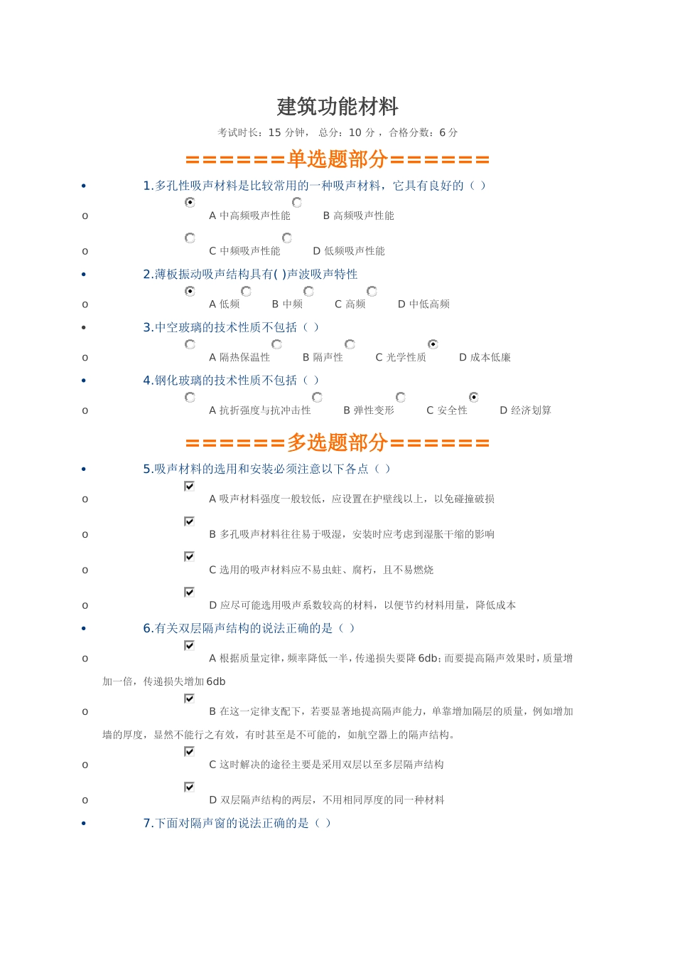 2018二级建造师网络继续教育及答案d_第2页